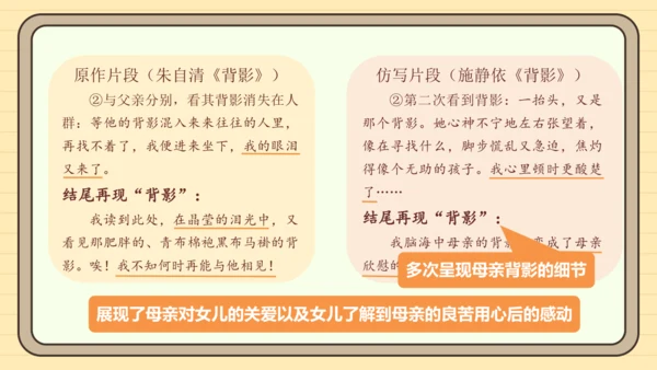 第一单元习作：学习仿写（课件）2024-2025学年度统编版语文八年级下册
