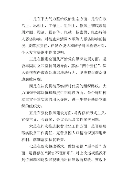 学院委员会巡视整改专题民主生活会、组织生活会工作方案