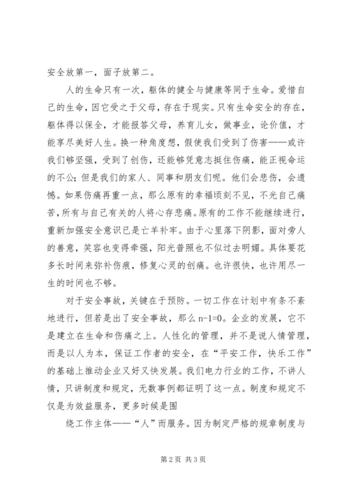 关注安全,关爱生命.docx