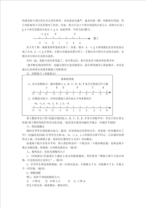 七年级数学上册2.2数轴1教案苏科版