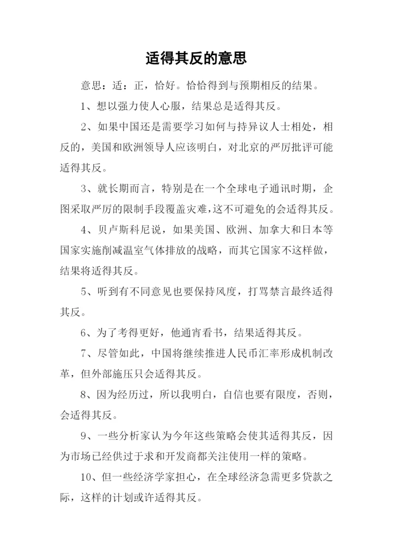 适得其反的意思.docx