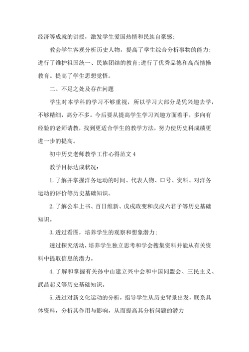 初中历史老师教学工作心得范文五篇.docx
