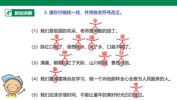 【人教版】《综合学习与实践》四年级上册 第九课 啄木鸟医生  课件