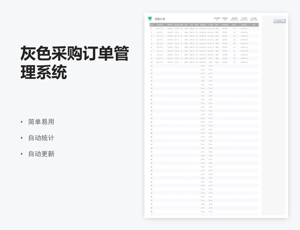 灰色采购订单管理系统