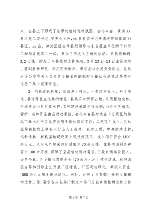 县林业局上半年工作报告材料.docx