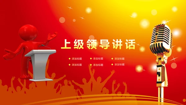 演讲比赛颁奖晚会话筒麦克风动态PPT模板