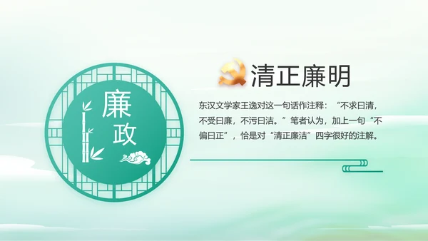 纪检监察党风廉政工作计划动态PPT