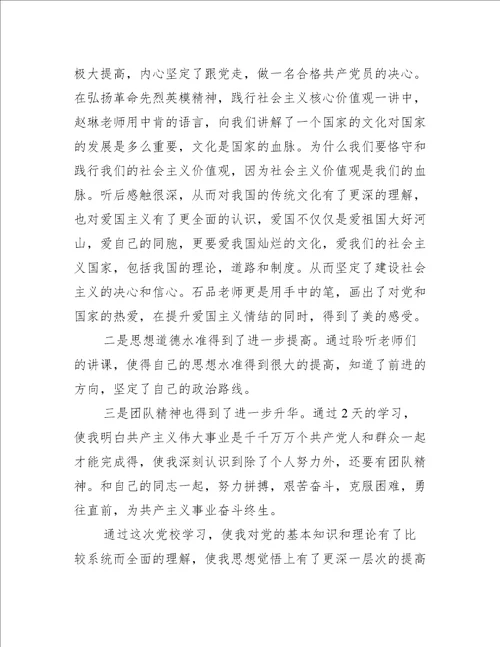 教师万名党员进党校培训心得体会【四篇】