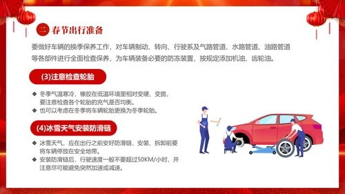 红色喜庆大气切换式春节交通安全平安春运PPT