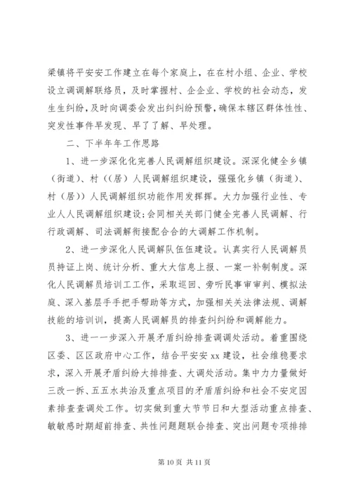 司法所人民调解工作总结两篇.docx