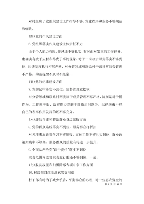 巡察整改专题民主生活会个人发言材料(通用10篇).docx
