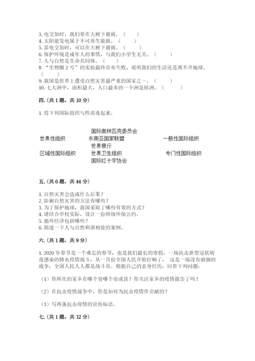六年级下册道德与法治第二单元《爱护地球 共同责任》测试卷及答案【有一套】.docx
