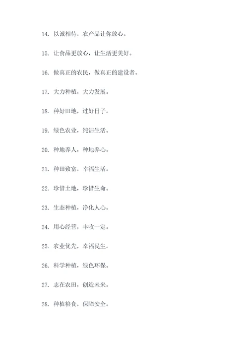 农田种植标语口号大全