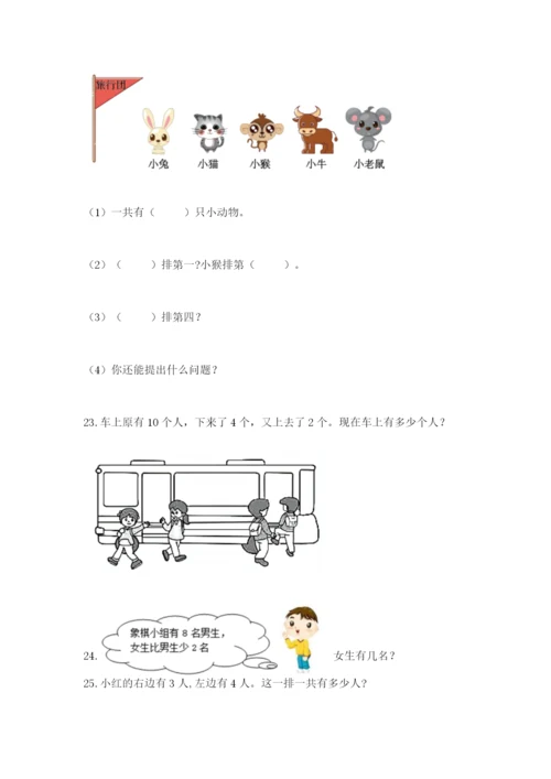 小学一年级数学应用题大全及参考答案【考试直接用】.docx