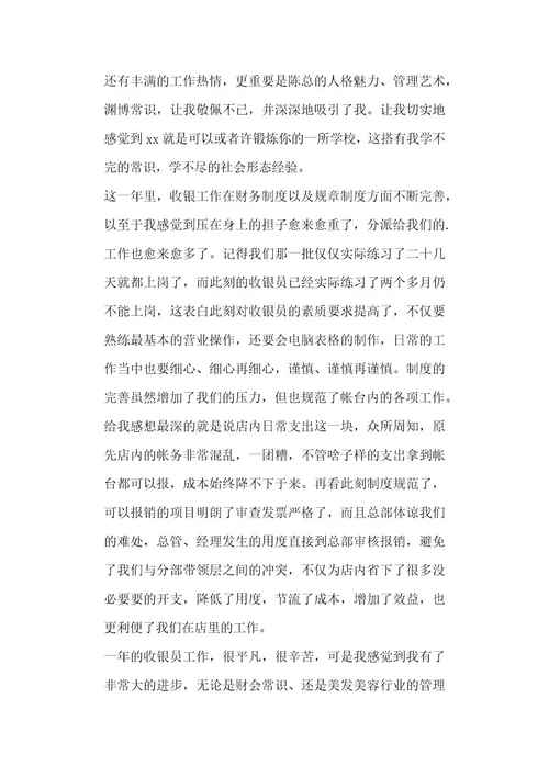 超市收银员个人工作心得体会