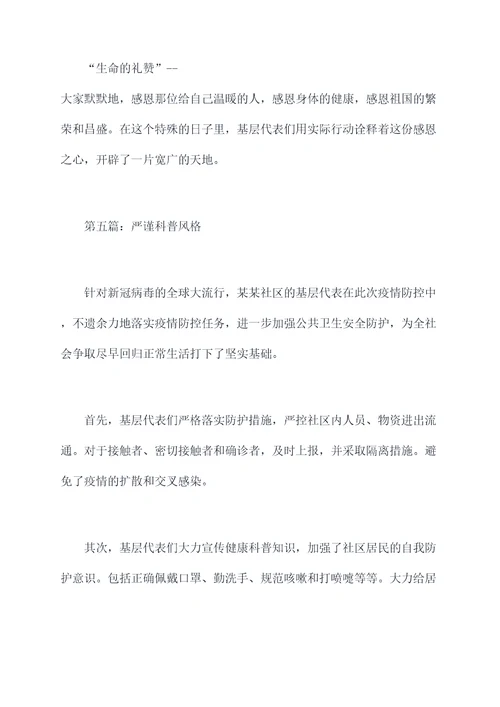 疫情期间基层代表发言提纲