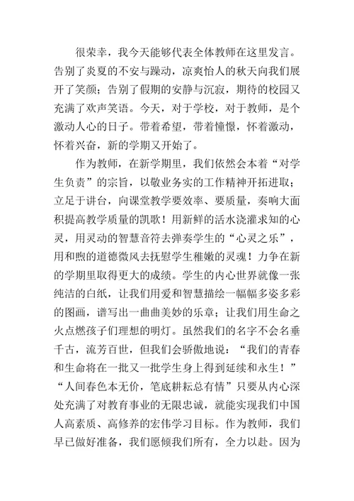 小学升旗仪式发言稿范文