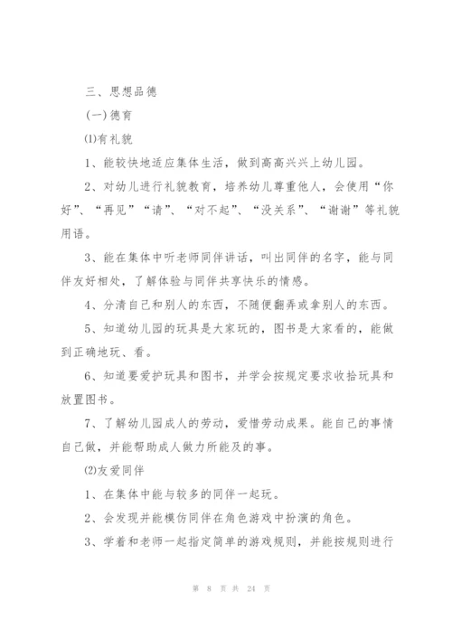 2022年上半年小班班级工作计划.docx