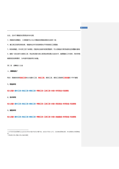 科技公司薪酬体系设计方案.docx