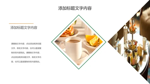 餐饮美食甜品店茶餐厅咖啡下午茶PPT动态模板