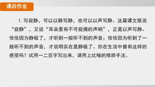 6 老山界 课件
