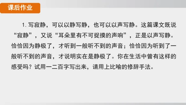 6 老山界 课件