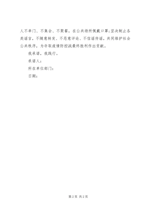 坚决打赢新型冠状病毒肺炎疫情防控阻击战承诺书 (2).docx