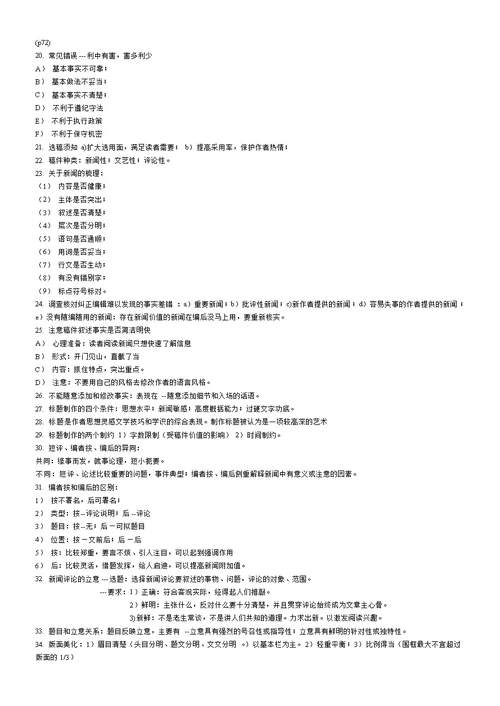 《当代新闻编辑学》笔记[1][11页]