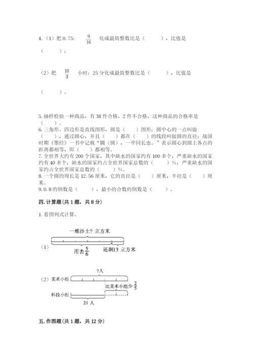 小学数学六年级上册期末考试试卷及参考答案（培优a卷）.docx