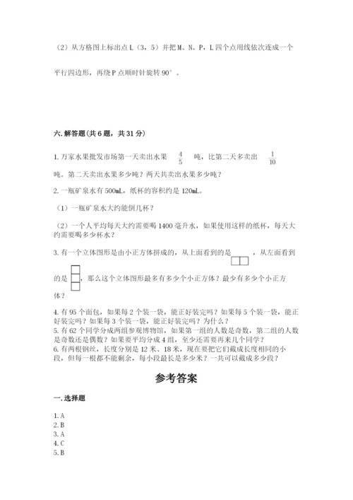 人教版数学五年级下册期末测试卷及参考答案【a卷】.docx