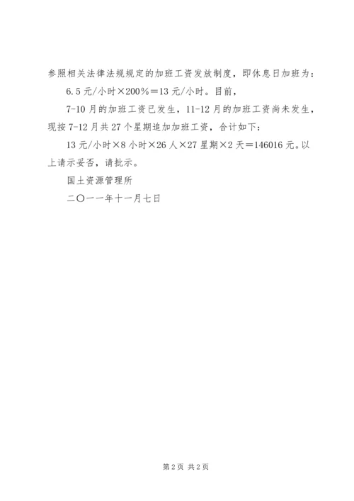 学校发放的请示报告.docx