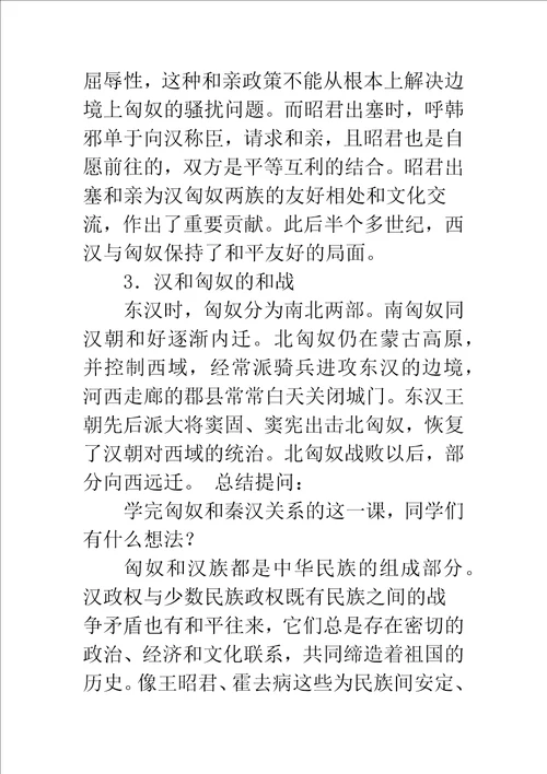 匈奴的兴起及与汉朝的和战教案示例