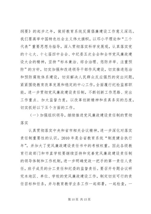 教育党风廉政建设工作报告.docx