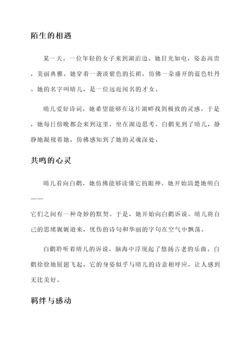 沉鱼落雁的故事你有什感想