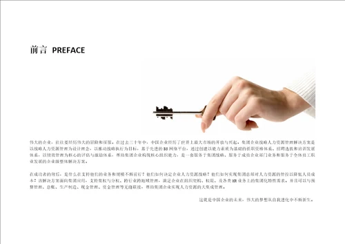 集团化企业人力资源系统化管理解决方案共29页
