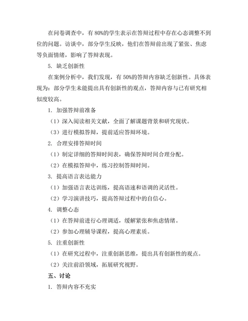 答辩过程中常见问题及解决方案探讨