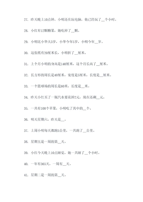 那个星期天课后填空题