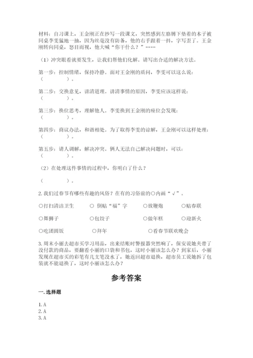 部编版道德与法治四年级下册 期末测试卷及参考答案【完整版】.docx