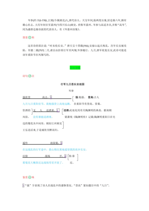 语文七年级上册第三单元 课外古诗词诵读【教材解读】教案
