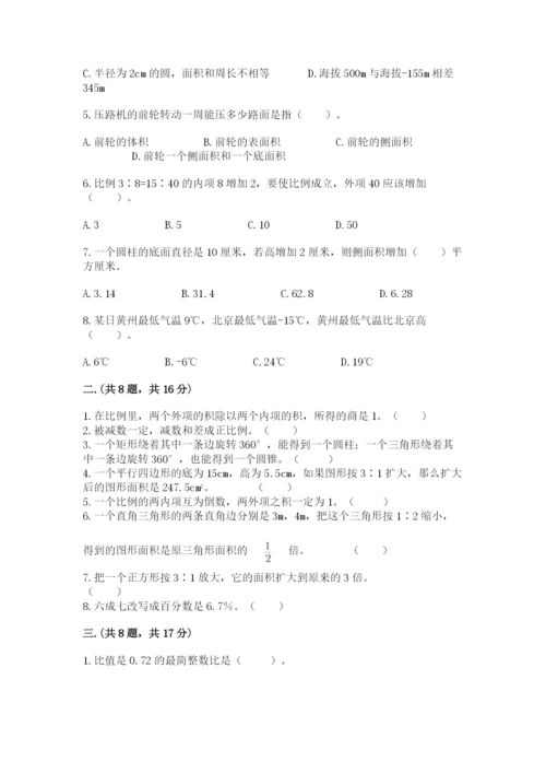 人教版六年级数学下学期期末测试题附答案【精练】.docx
