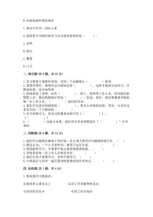 部编版三年级上册道德与法治期中测试卷汇总.docx