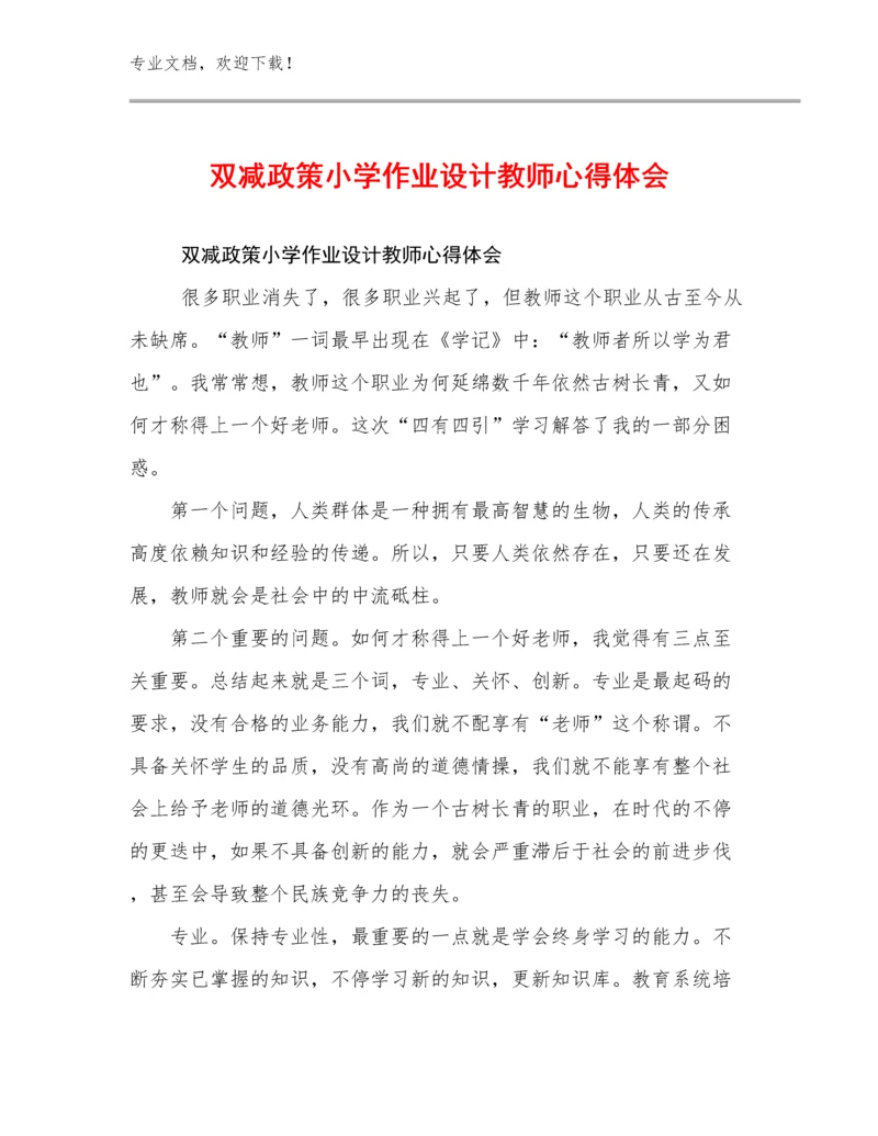 2023双减政策小学作业设计教师心得体会例文19篇合集.docx