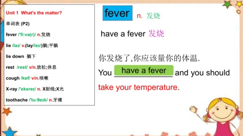 人教版八下Unit 1 What's the matter? SectionA词汇精讲课件