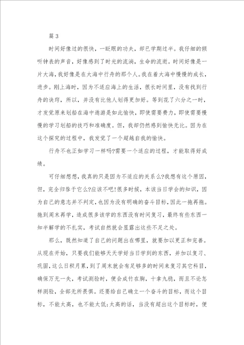 2021年初一学习总结和反思作文