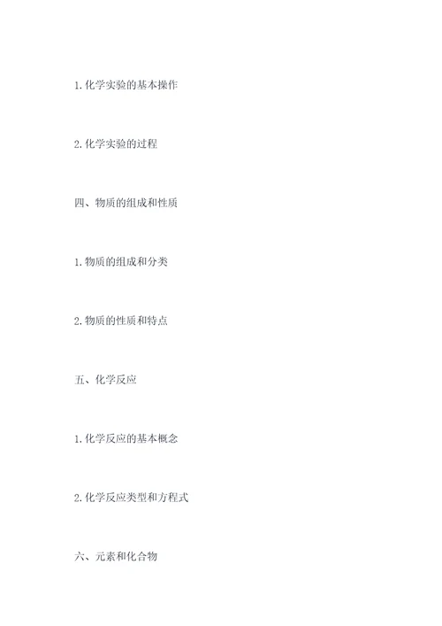 陕西高考化学提纲