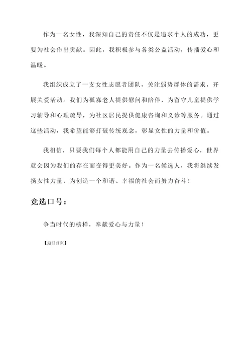 竞选全国三八红旗手个人事迹