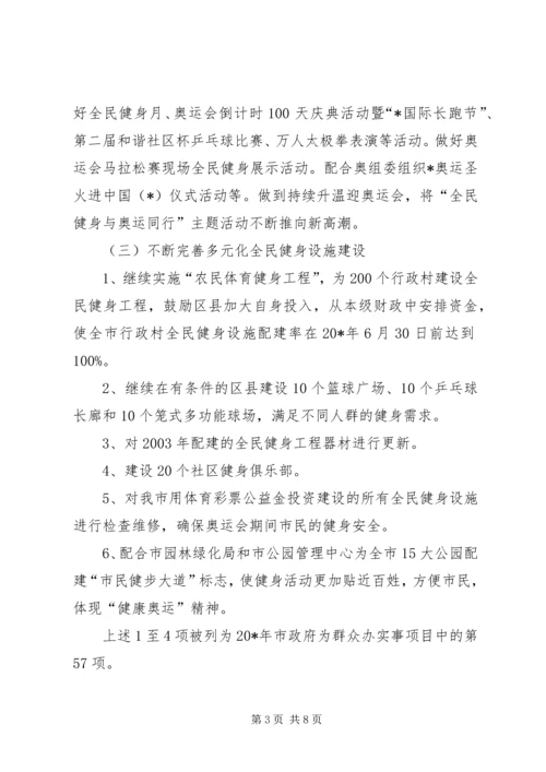 群众体育工作思路和计划.docx
