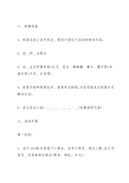 关于班级活动的策划书.docx