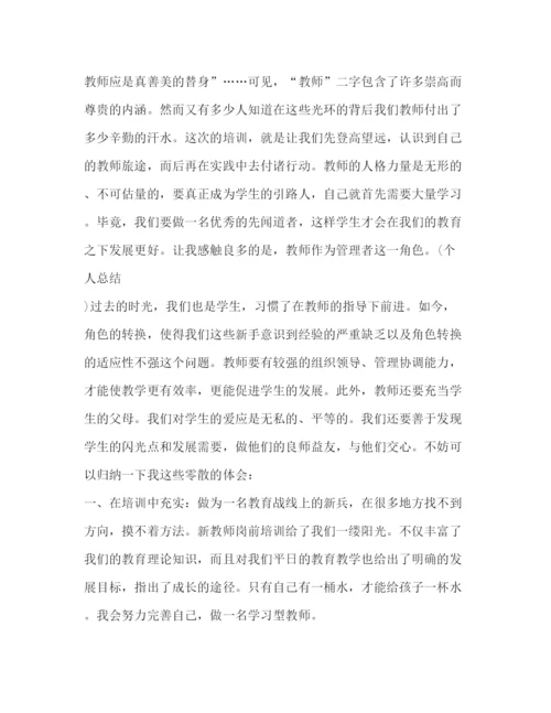 精编新教师岗前培训学习心得体会范文.docx