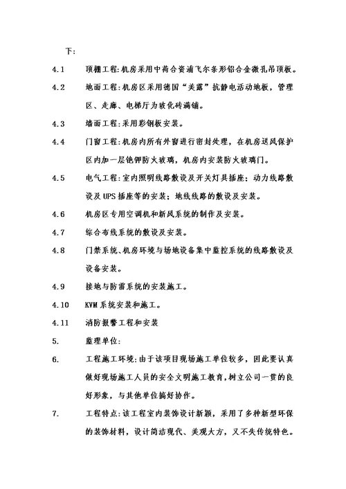 数据中心施工组织设计